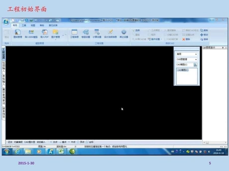 广联达安装算量gqi2015ppt教程_第5页