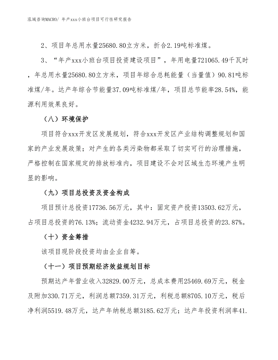 xxx开发区年产xxx小班台项目可行性研究报告_第4页