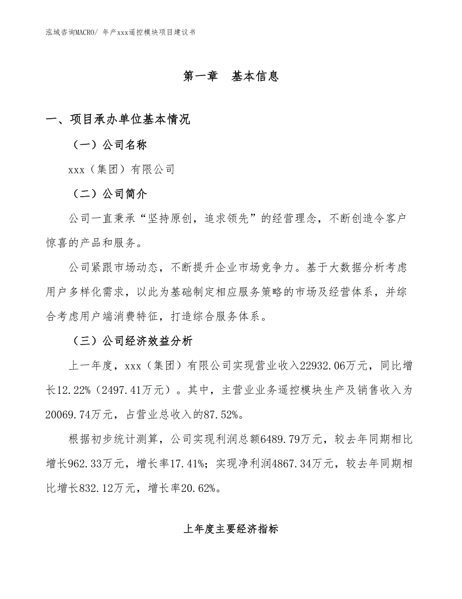 年产xxx遥控模块项目建议书_第3页