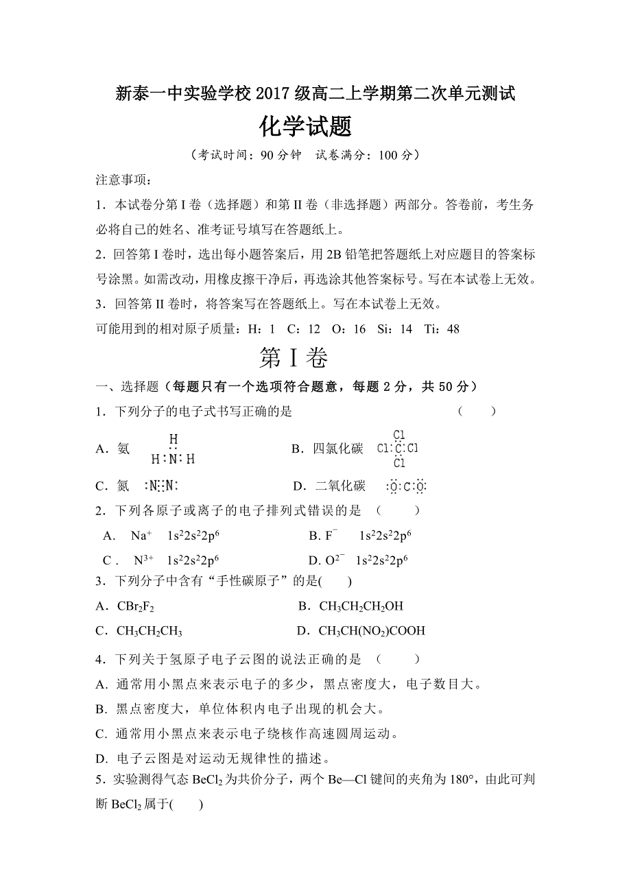 山东省高二（实验班）上学期第二次单元考试（12月）化学---精校Word版含答案_第1页