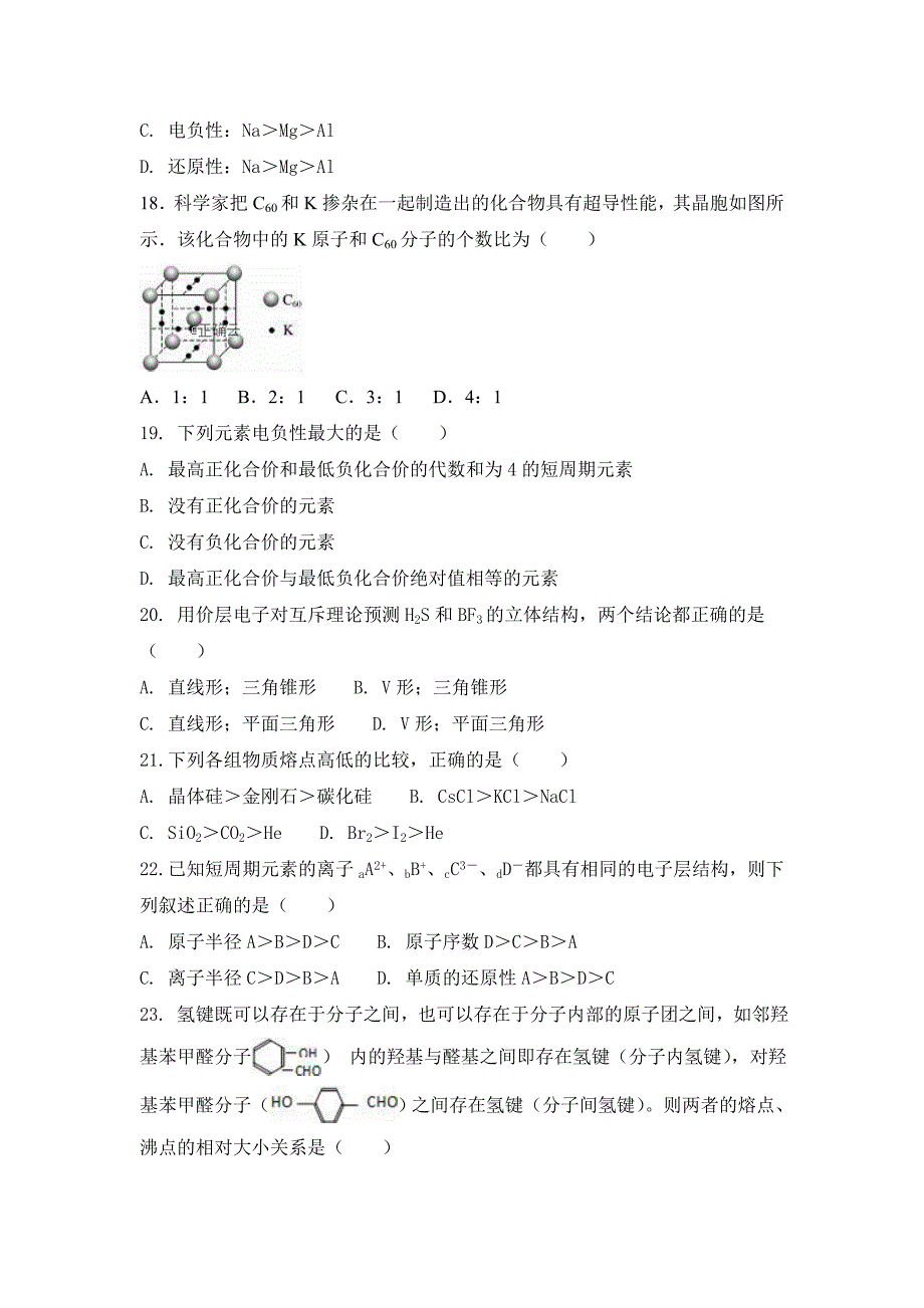 山东省高二（实验班）上学期第二次单元考试（12月）化学---精校Word版含答案_第4页