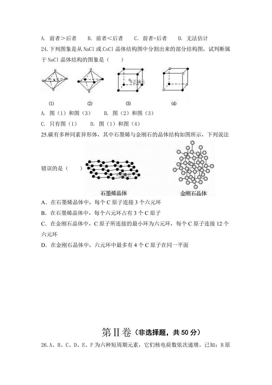 山东省高二（实验班）上学期第二次单元考试（12月）化学---精校Word版含答案_第5页