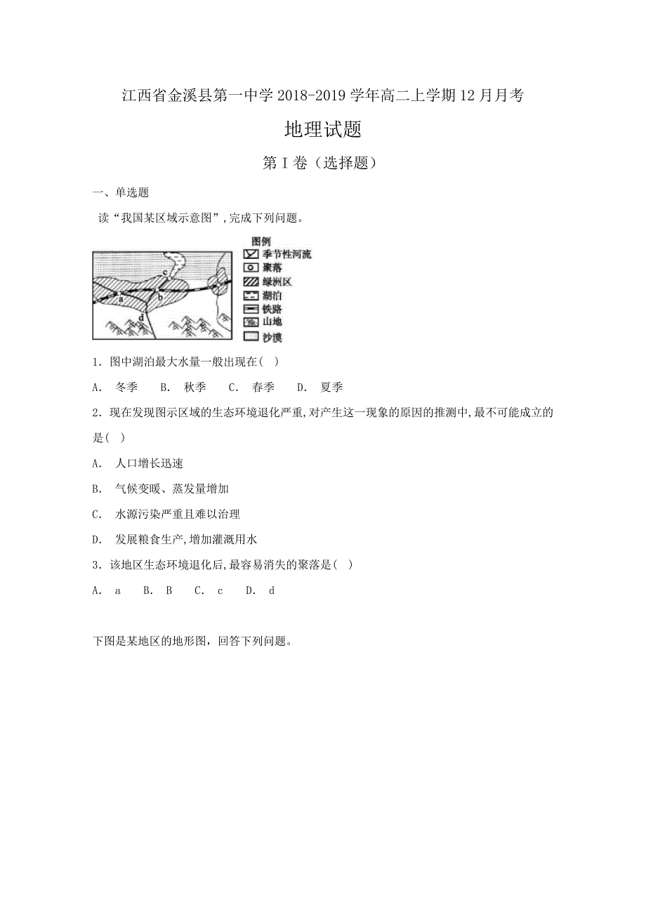 江西省2018-2019学年高二上学期12月月考地理---精校解析Word版_第1页