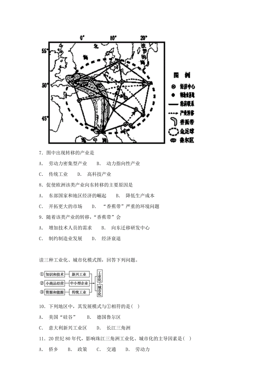 江西省2018-2019学年高二上学期12月月考地理---精校解析Word版_第3页