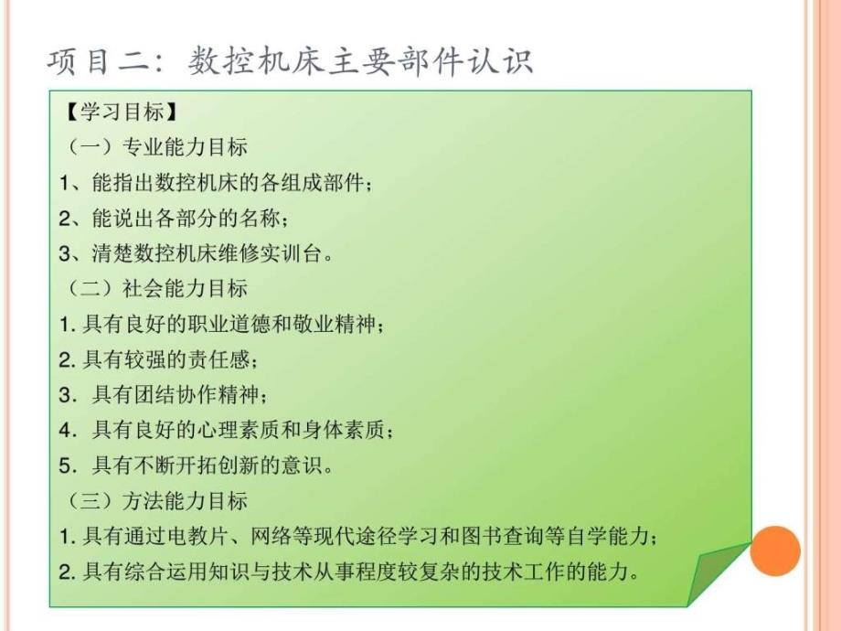 《数控机床调试与维修》项目二数控机床主要部件认识_第2页