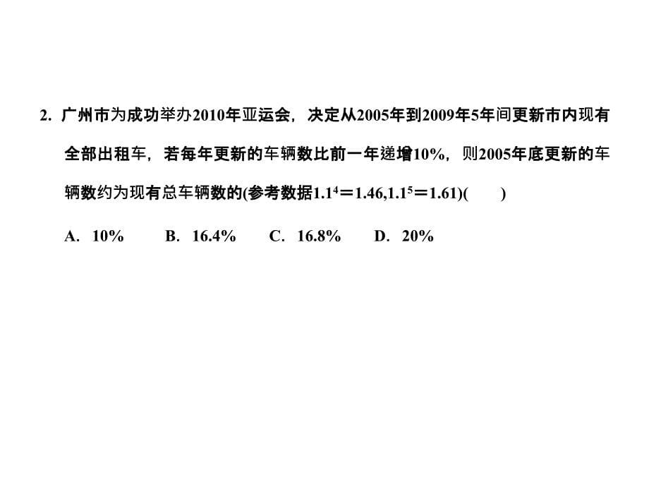 掌握一些求简单数列通项的方法能够利用数列的有关知识解决简单的实_第5页