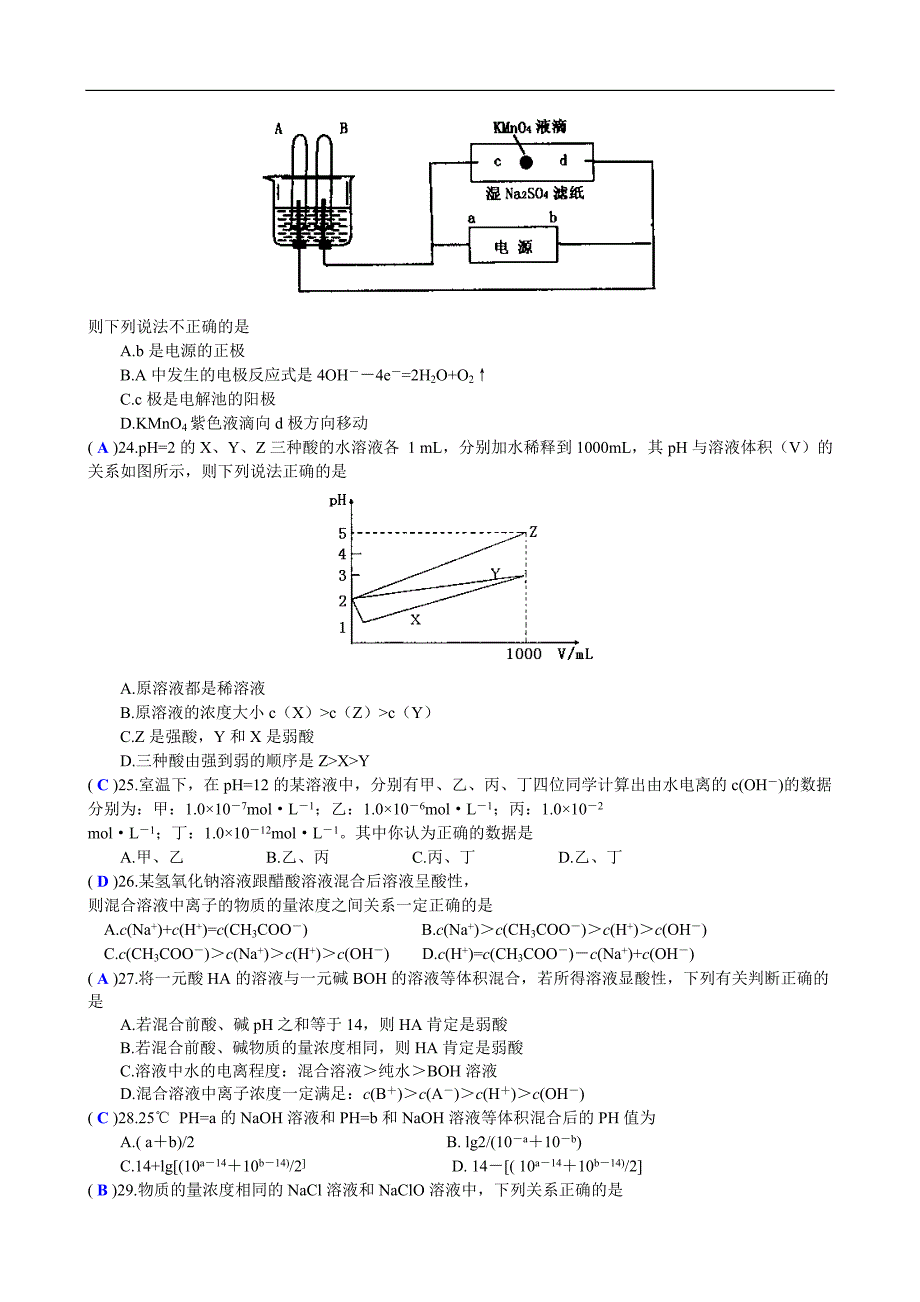 高考热点中的重点知识梳理(二)_第4页