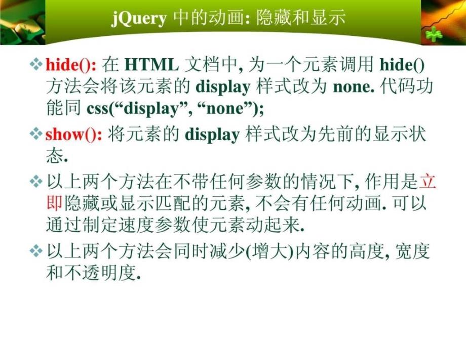 《jquery基础入门》ppt课件_第3页