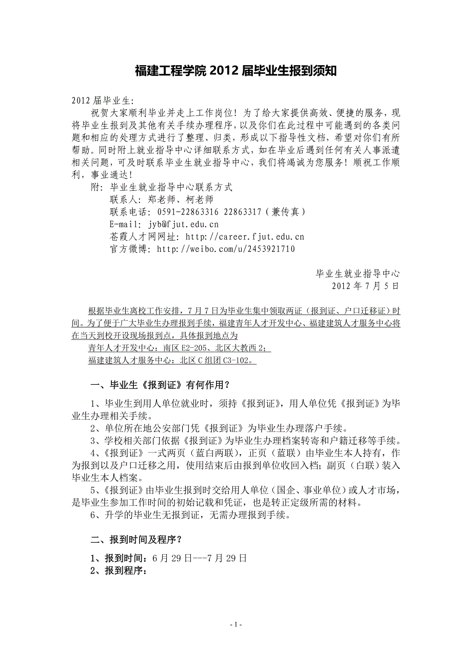 福建工程学院2012届毕业生报到须知_第1页