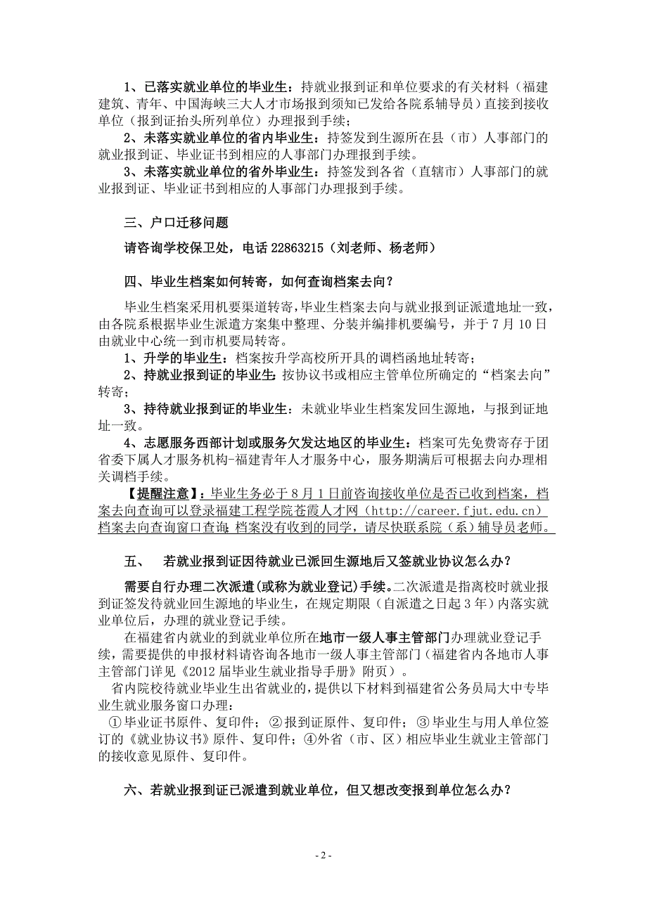 福建工程学院2012届毕业生报到须知_第2页