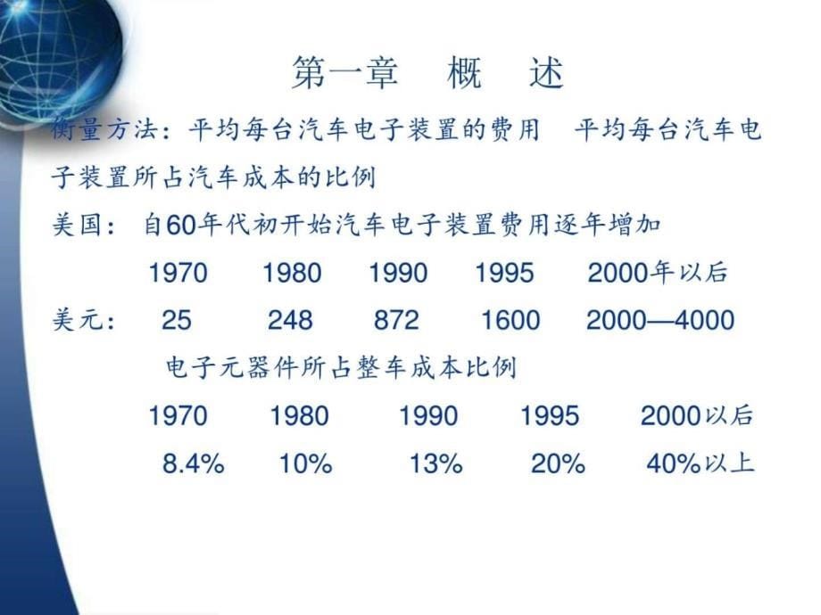 汽车电子控制技术(上)省一等奖课件_第5页