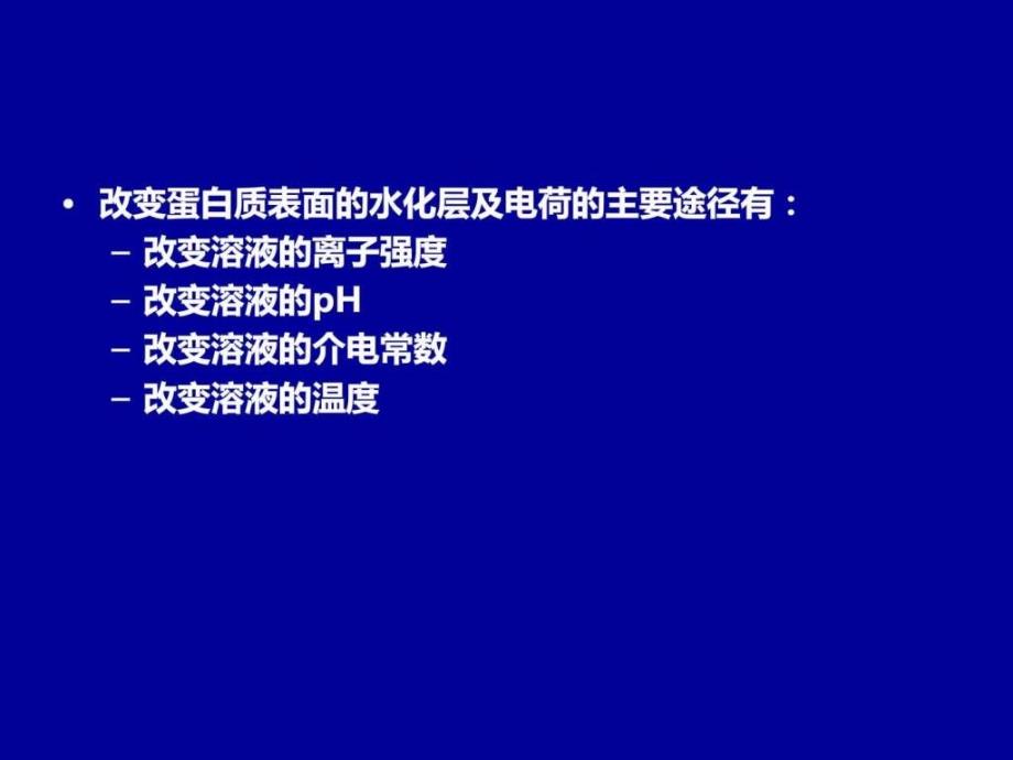 实验一蛋白质的沉淀反应——医用化学实验_第4页