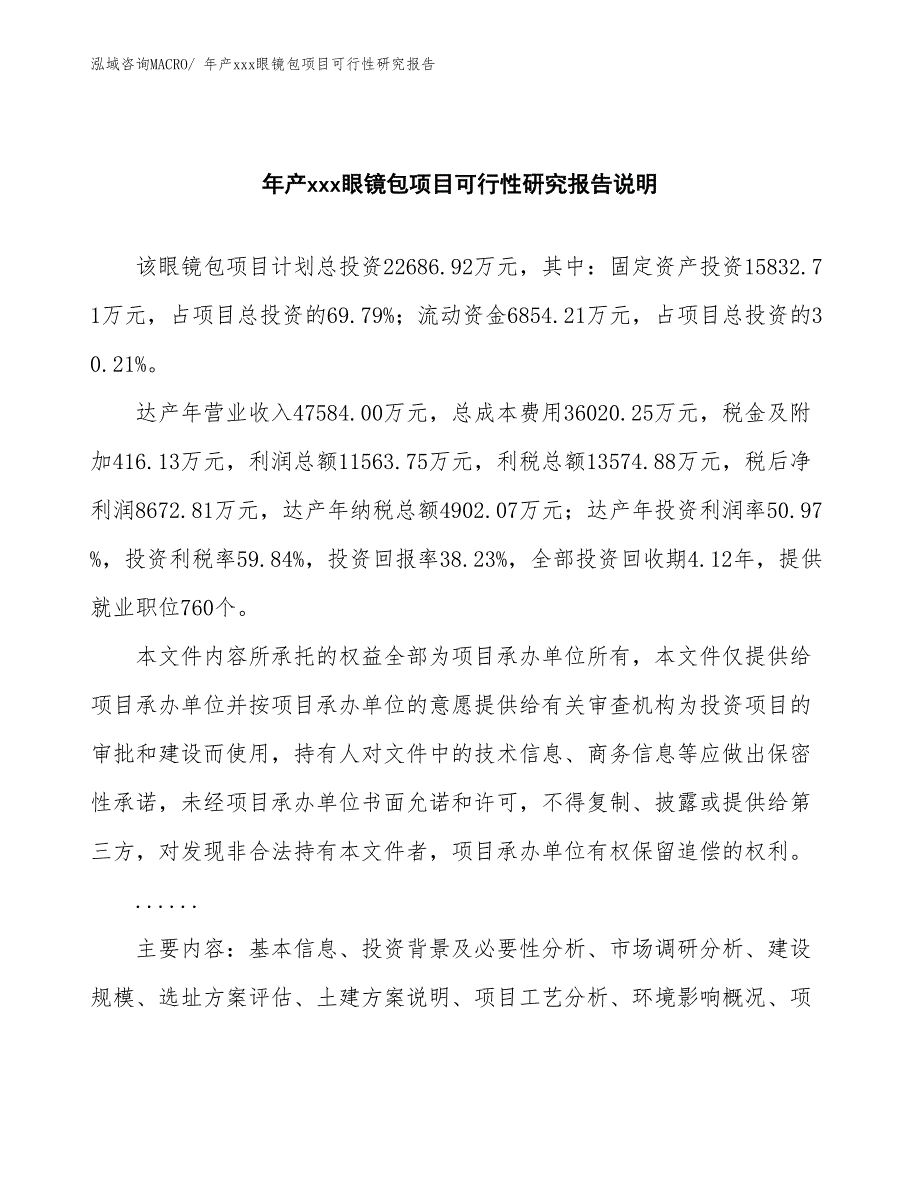 xxx产业示范基地年产xxx眼镜包项目可行性研究报告_第2页