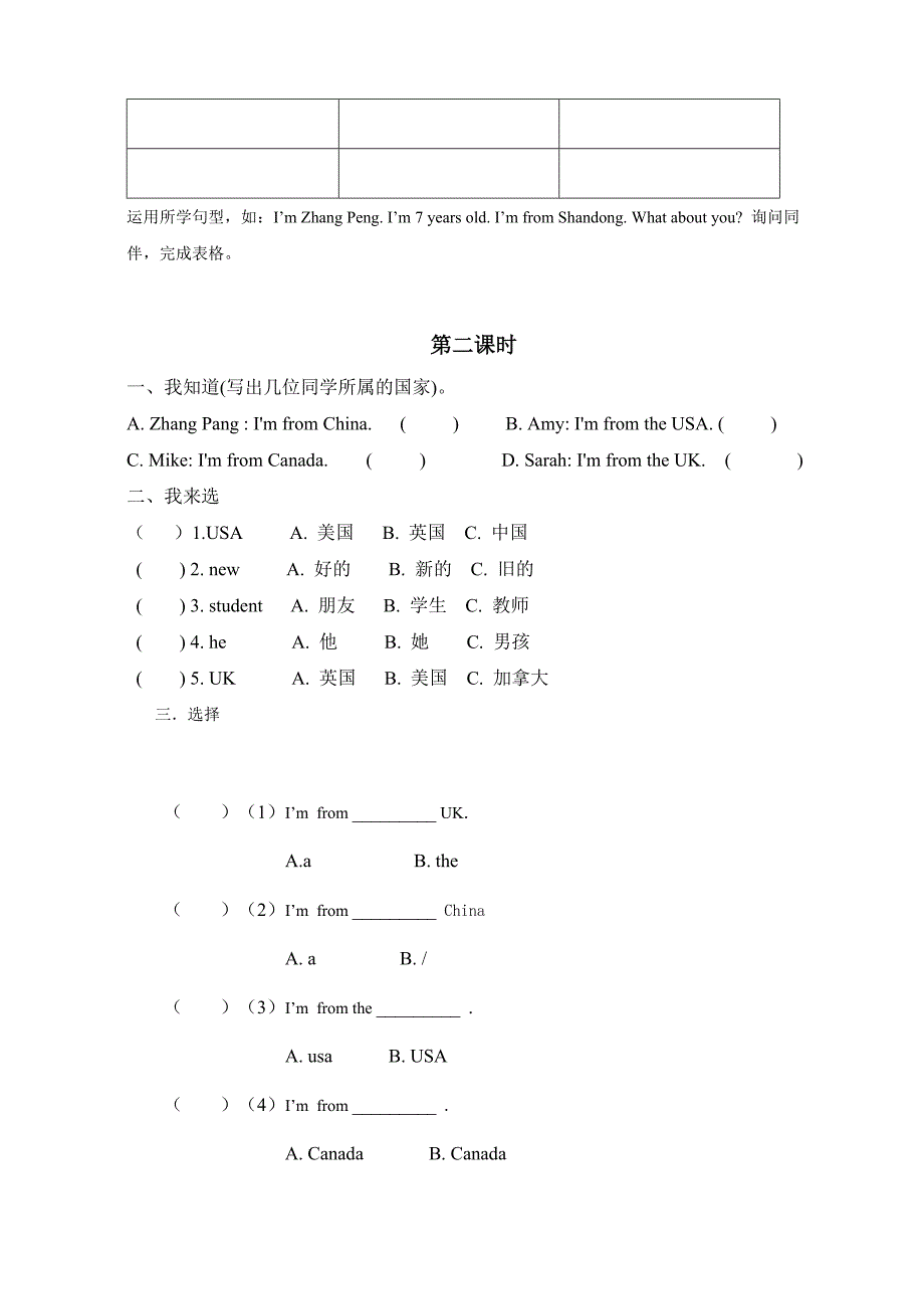 18年新pep小学三年级英语下册全册课课练_第2页