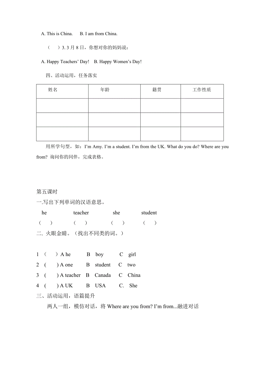 18年新pep小学三年级英语下册全册课课练_第4页