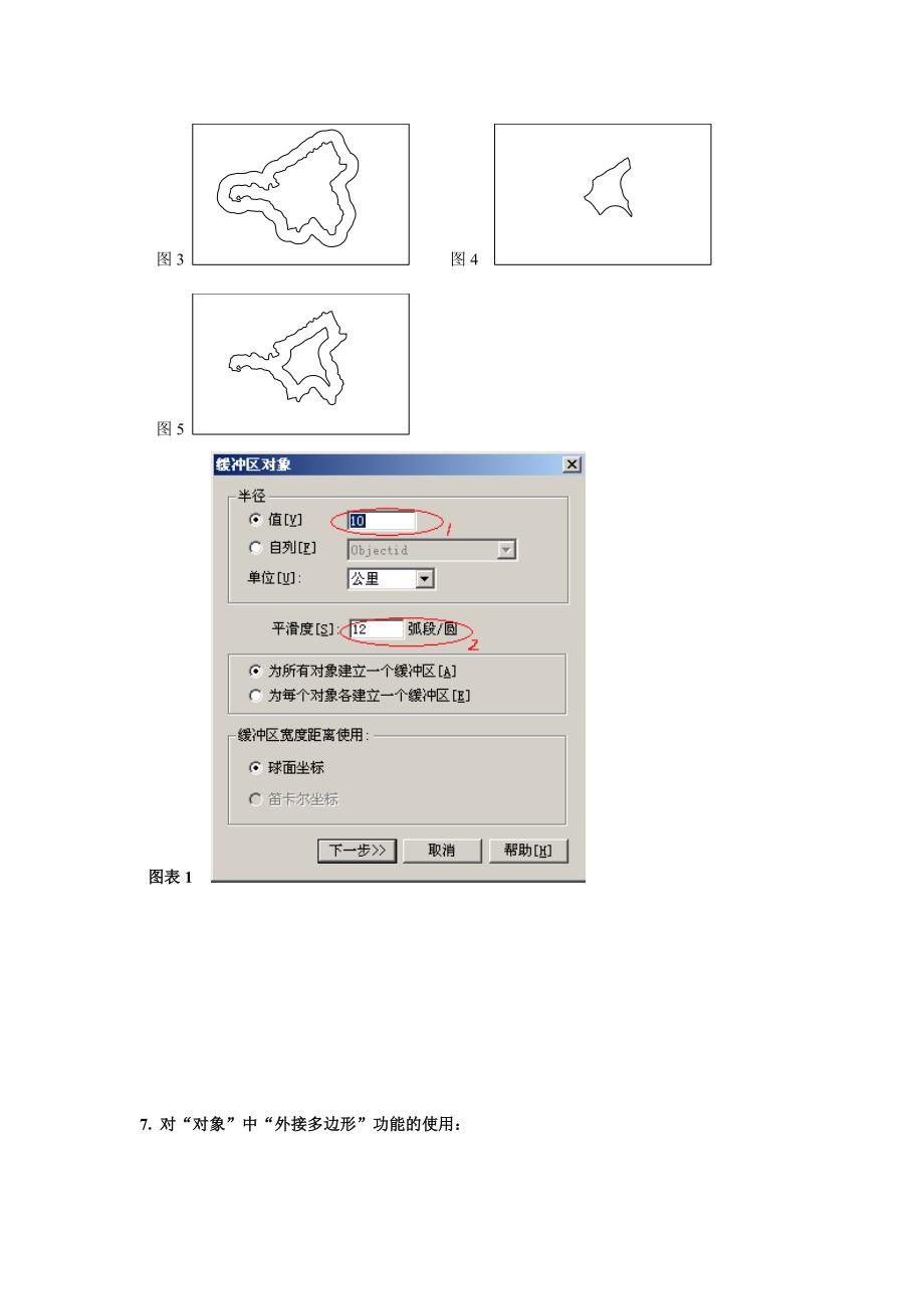 实训一mapinfo中菜单的使用_第4页