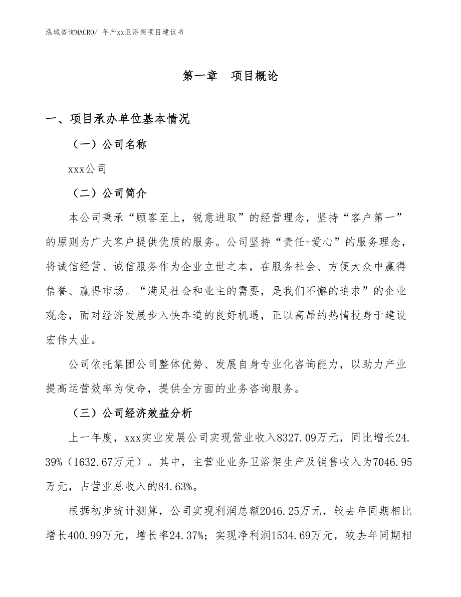 年产xx卫浴架项目建议书_第3页