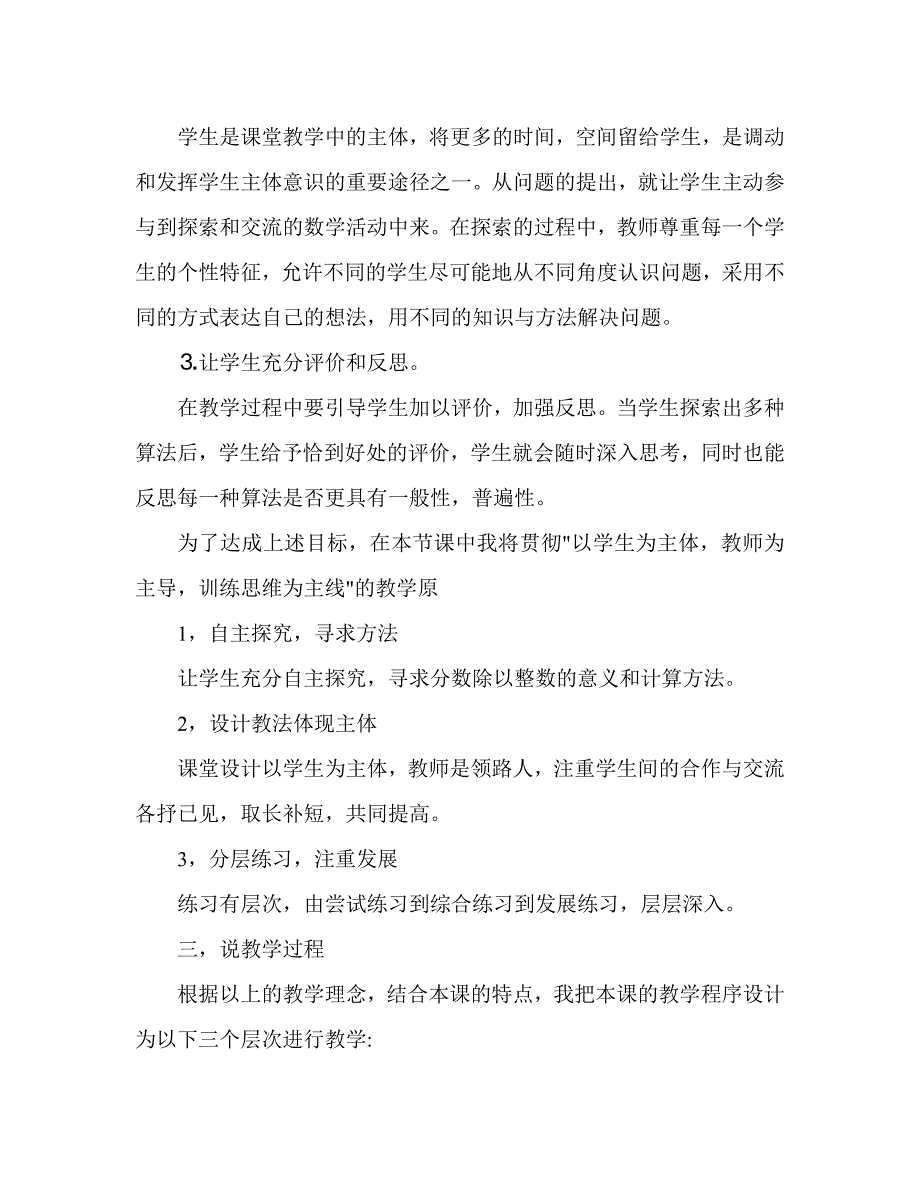 北师大版小学数学五年级下册《分数除法》说课稿_第3页