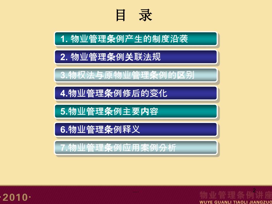 《2010物业管理条例讲座（ppt39页）》_第2页