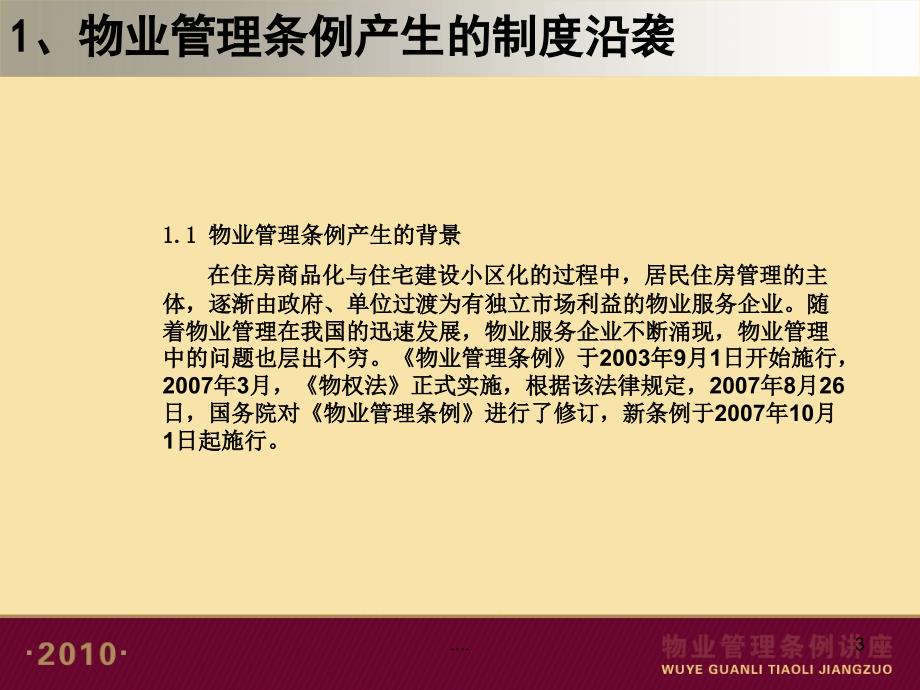 《2010物业管理条例讲座（ppt39页）》_第3页