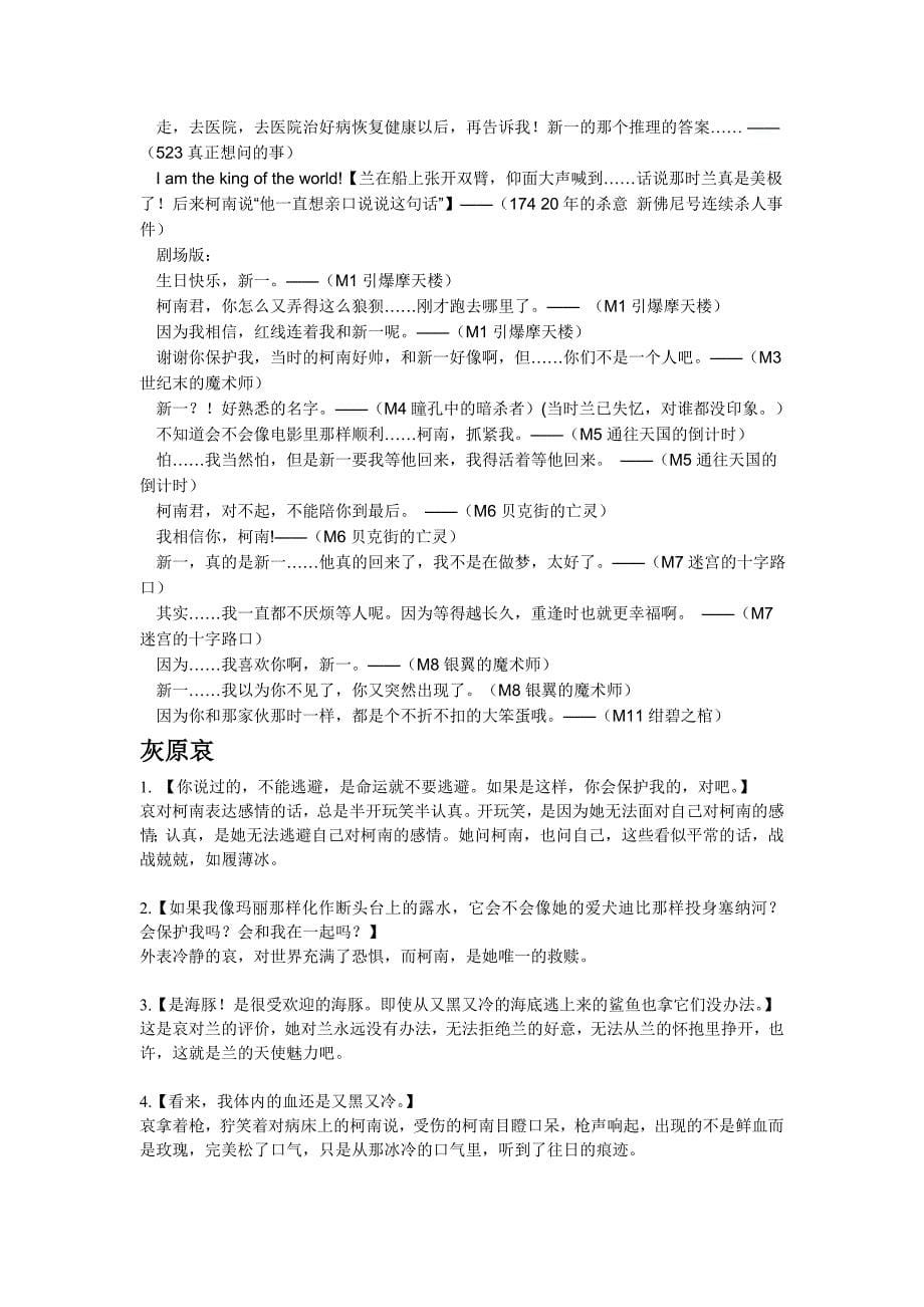 名侦探柯南人物名言_第5页