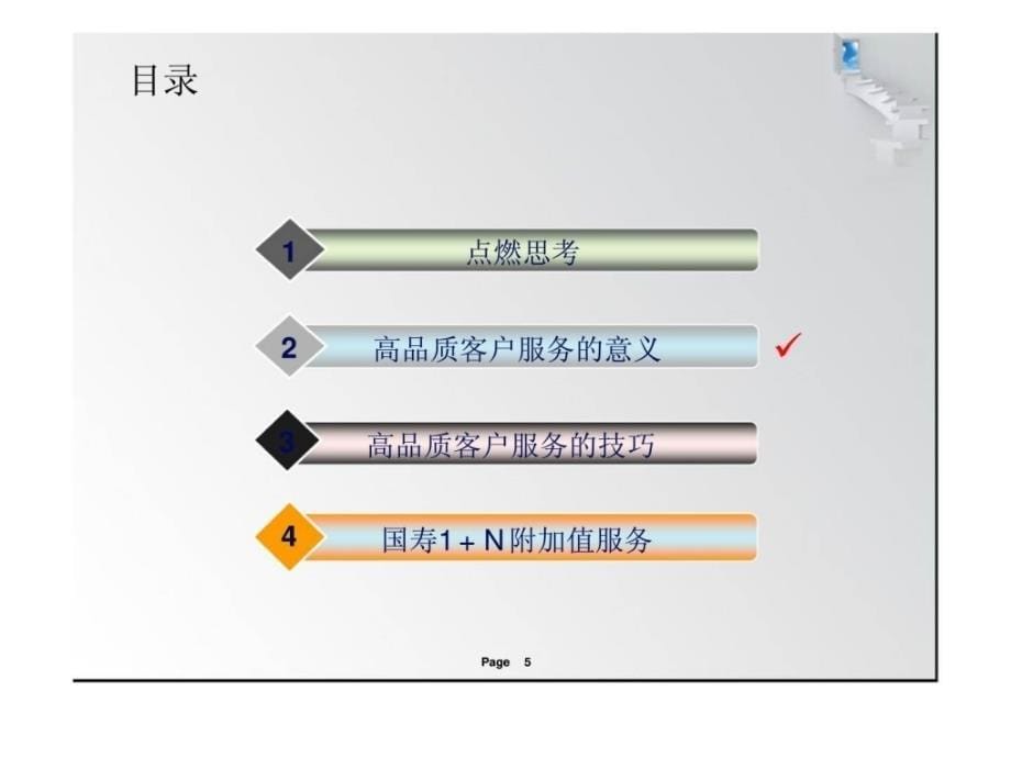 《高品质客户服务》ppt课件_第5页