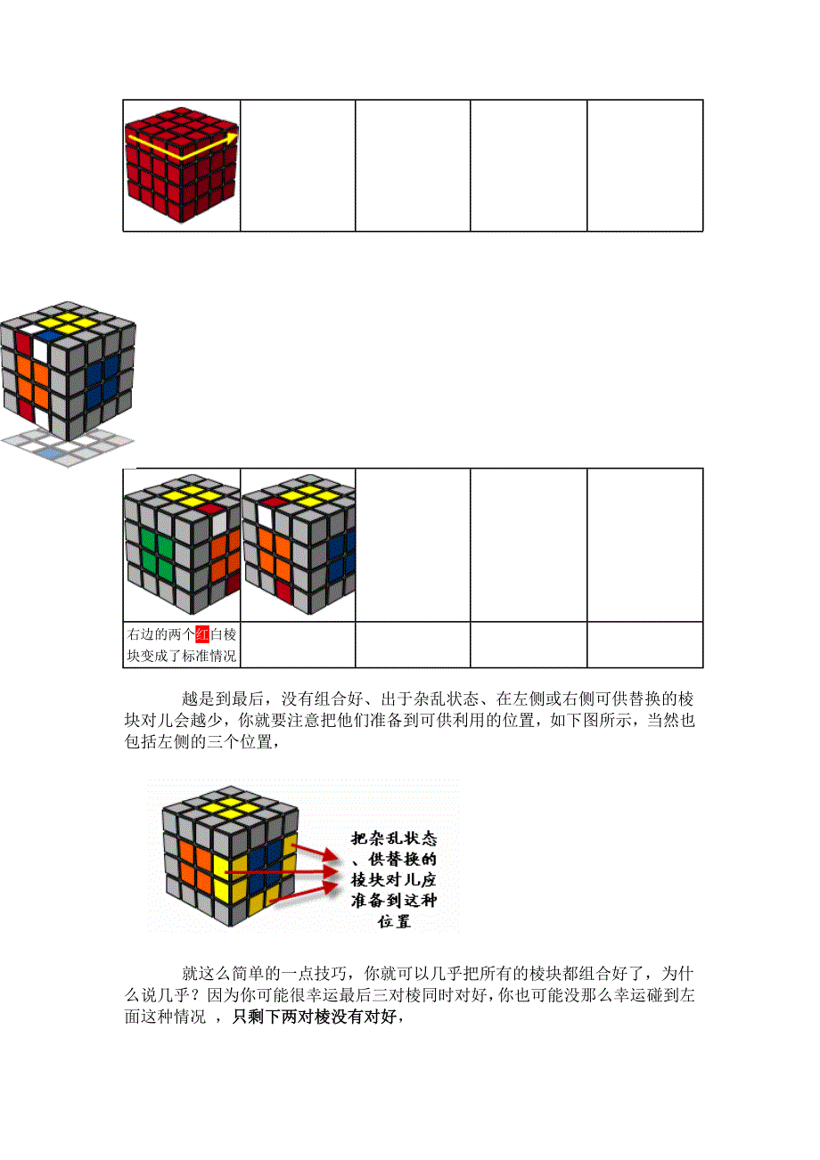 四阶魔方解法--棱块十字_第3页