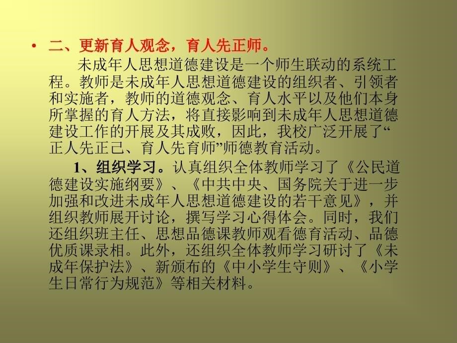 加强和改进未成年人思想道德建设工作总结汇报_第5页