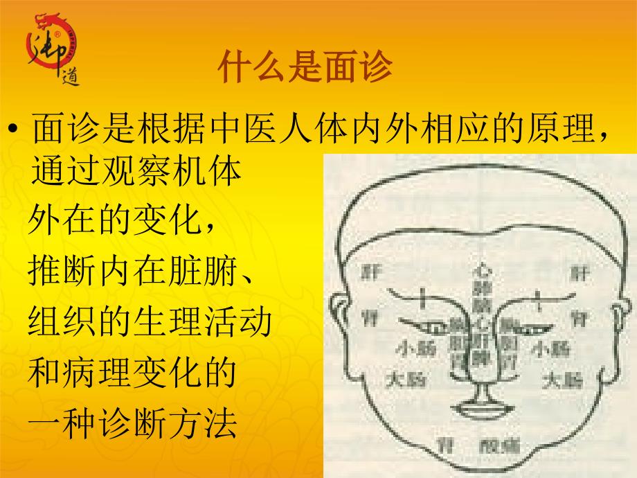 《中医面诊》ppt课件_第2页