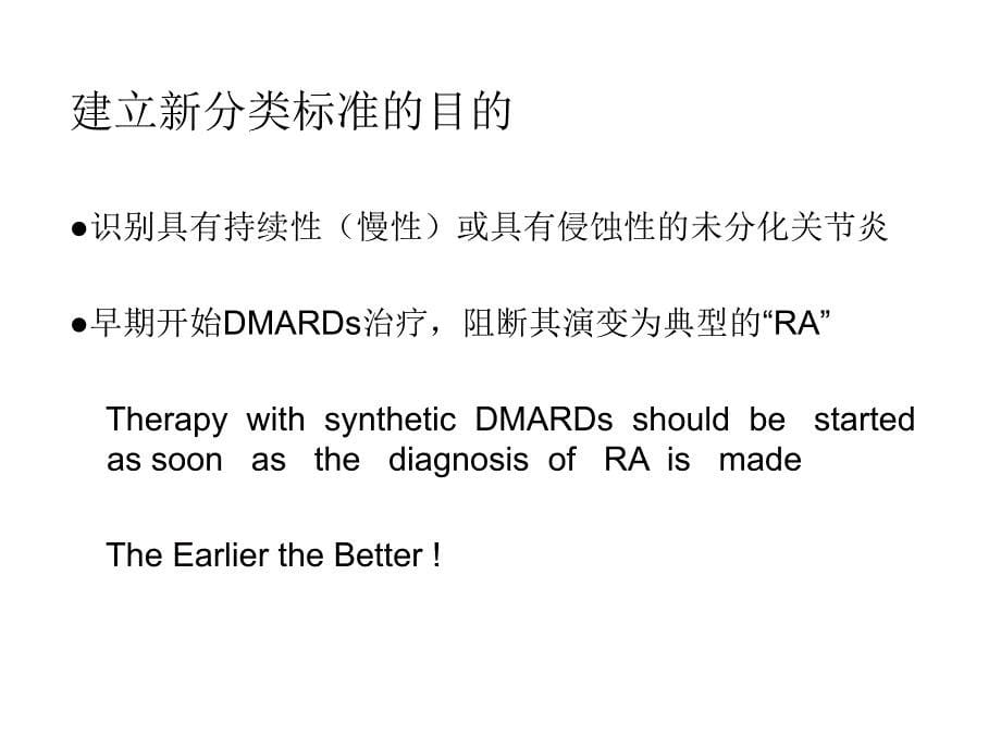 《ra早期诊断》ppt课件_第5页