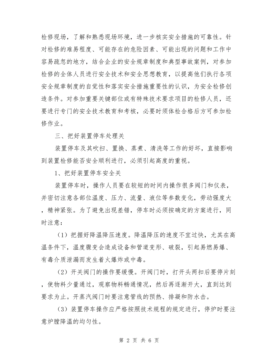 公司计划检修安全方案_第2页