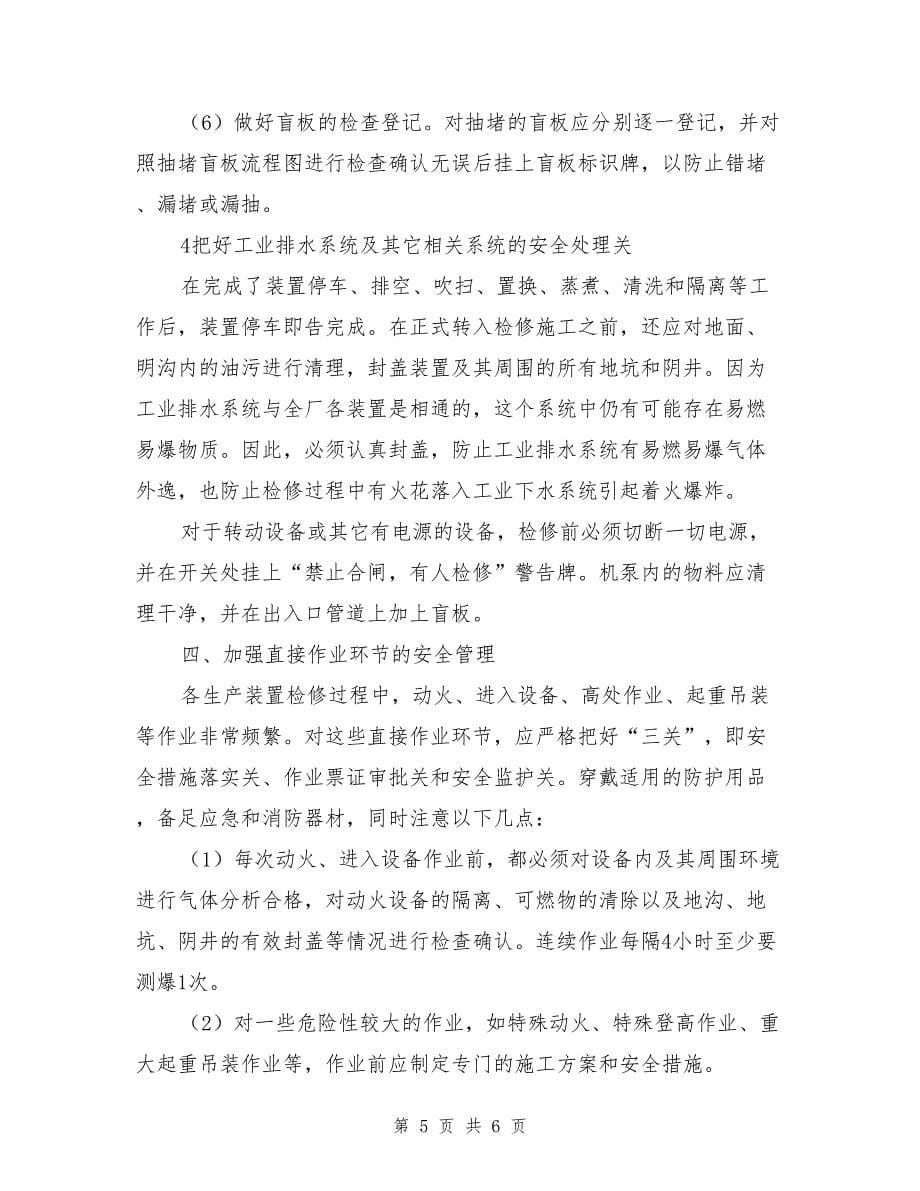 公司计划检修安全方案_第5页