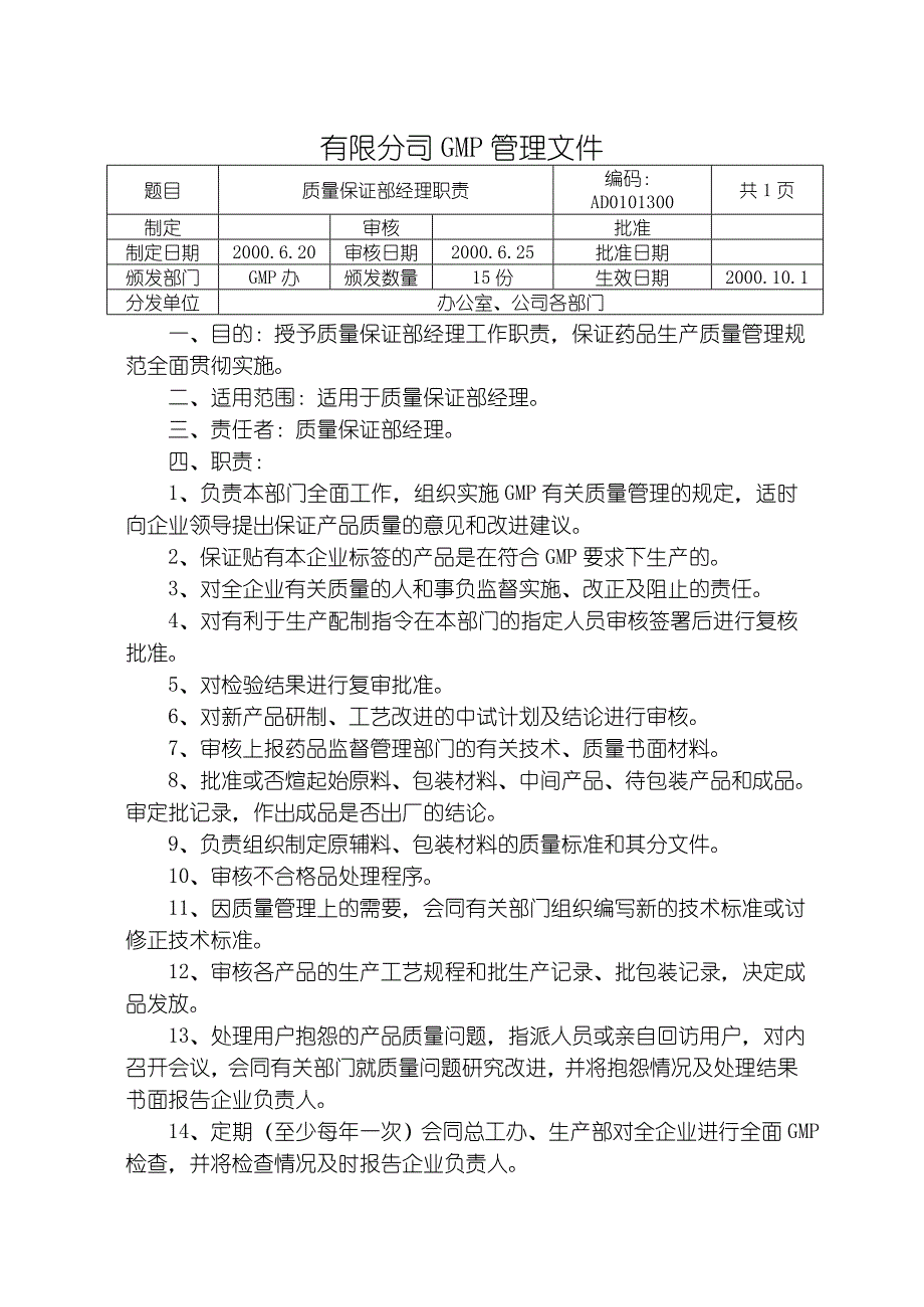 某质保部工作标准（含仪器操作规程）-qb_第4页