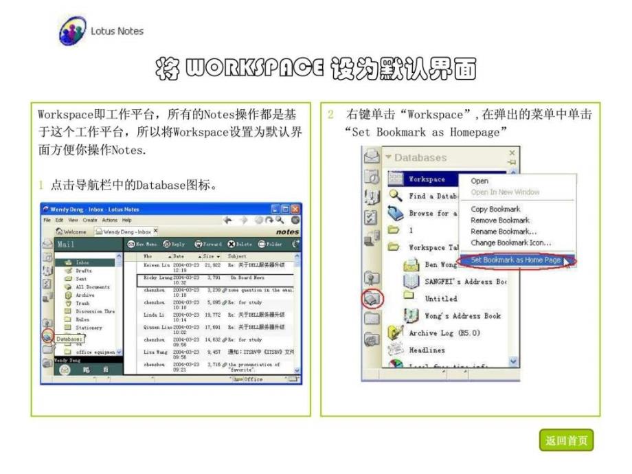 lotusnotes完全使用手册_it计算机_专业资料_第2页