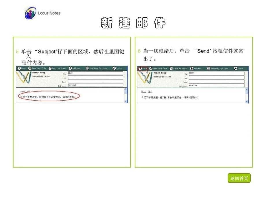 lotusnotes完全使用手册_it计算机_专业资料_第5页