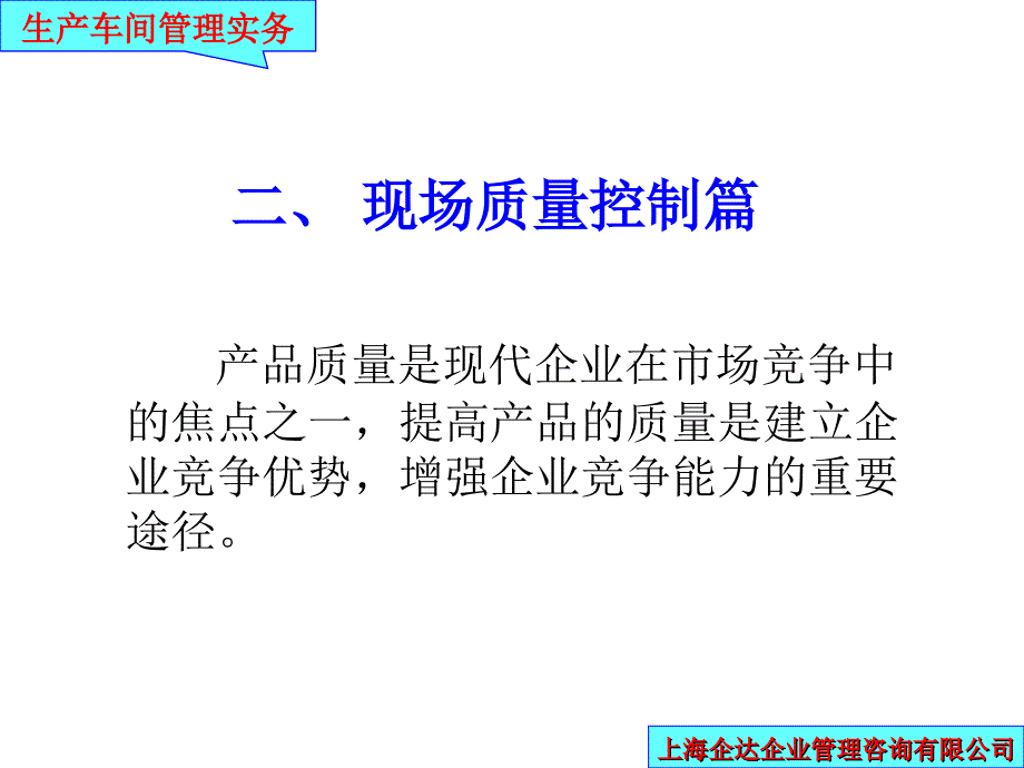 生产车间的现场管理2_第1页