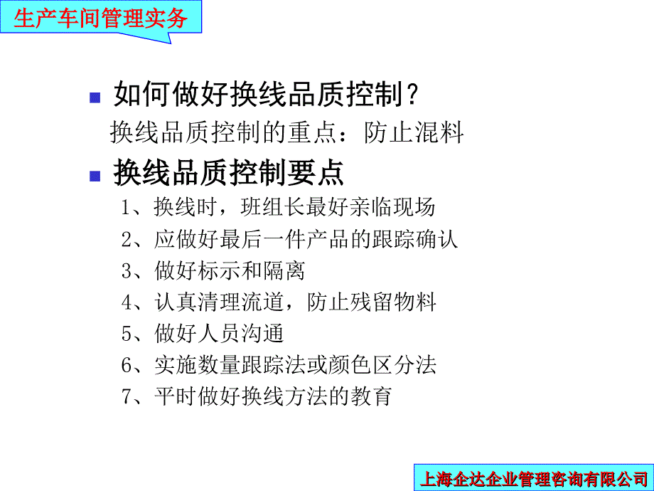 生产车间的现场管理2_第4页