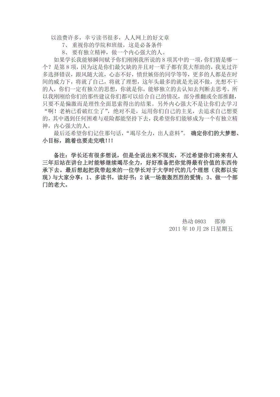 邵帅学长致大一学弟学妹的一封信_第4页