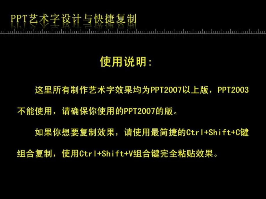 ppt课件艺术字效果制作及快捷键复制_第3页