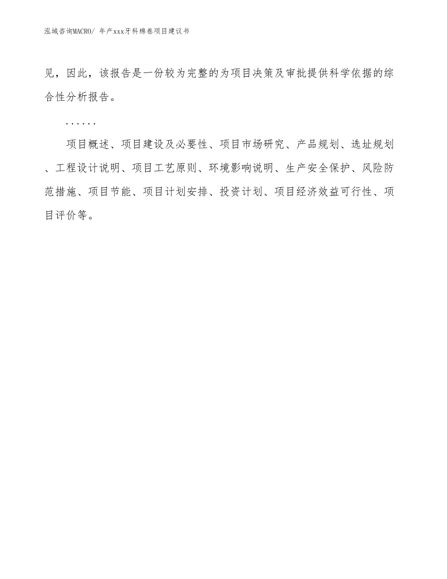 年产xxx牙科棉卷项目建议书_第2页