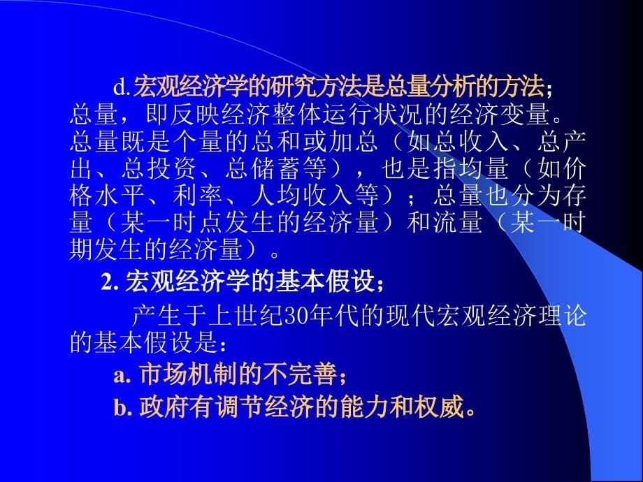 ugoat宏观经济学课件(全)_第5页