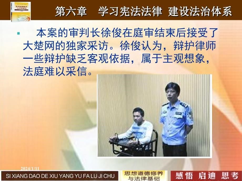 思修第六章学习宪法法律建设法治体系_第5页