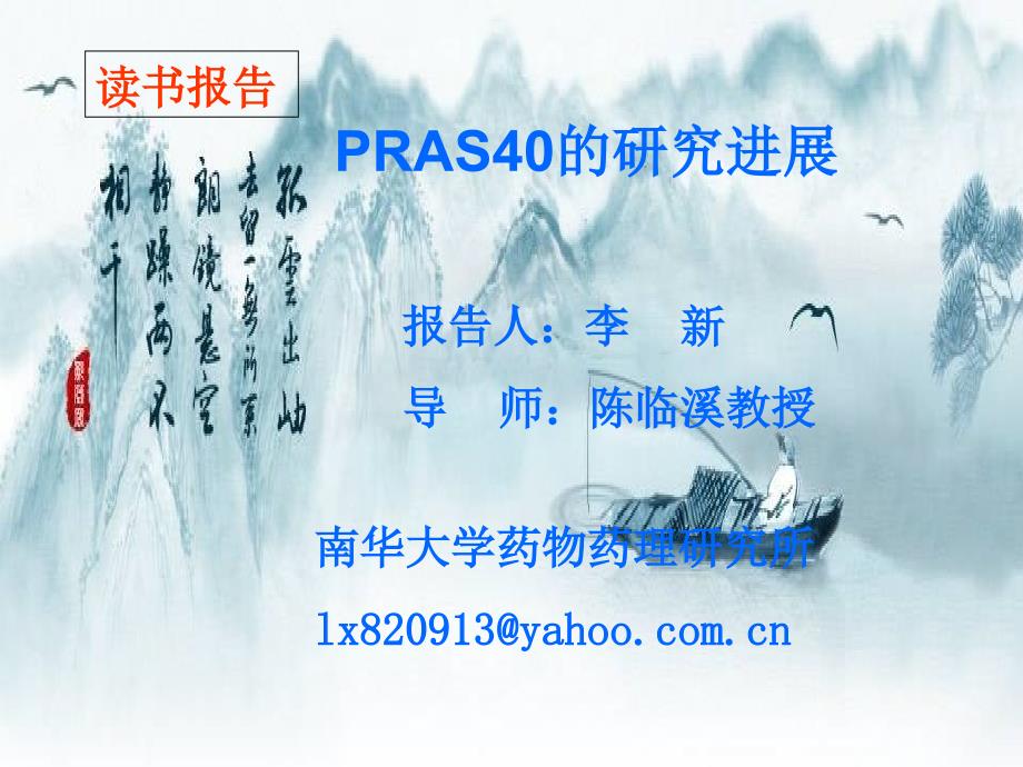 pras40-读书报告2008.12.3_第1页