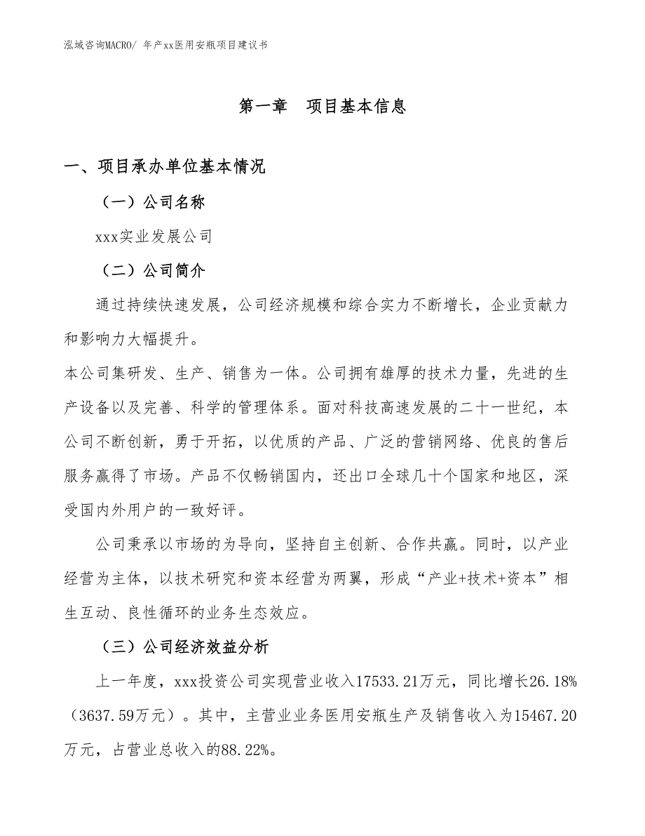 年产xx医用安瓶项目建议书_第3页