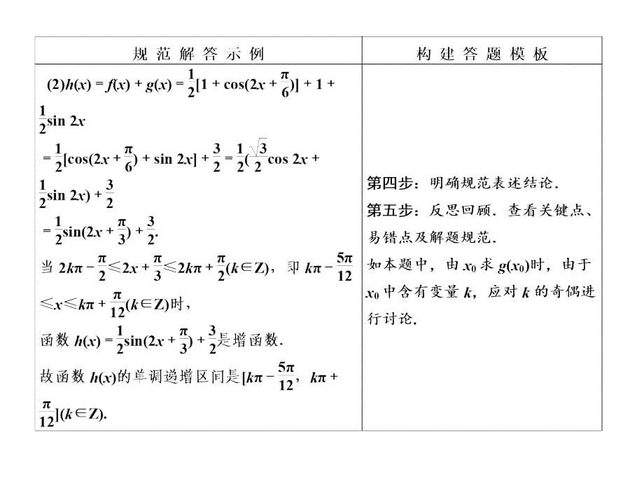 步步高2012年高考第二轮复习资料数学专题审题方法与答题模板第2讲答题模板助你答题更方便_第5页