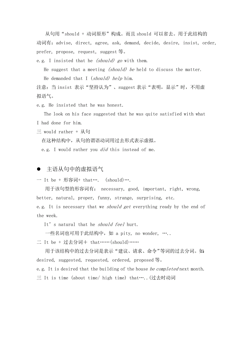 虚拟语气虚拟条件句的倒装_第2页