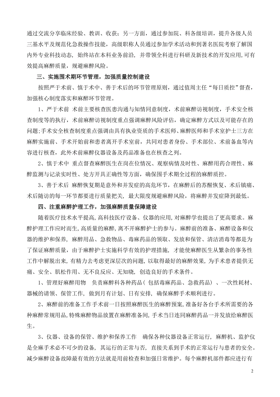 23、加强麻醉质量控制，提高麻醉科工作内涵和水平（王志萍） 2011年全国麻醉质量控制论坛 江苏质控年会论文_第2页