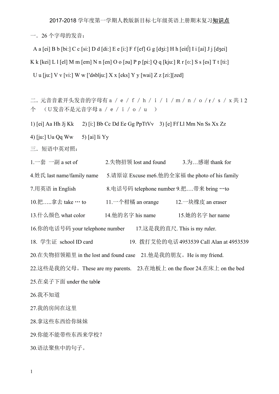 2017-18学年人教版新目标七年级英语上册期末复习知识点_第1页