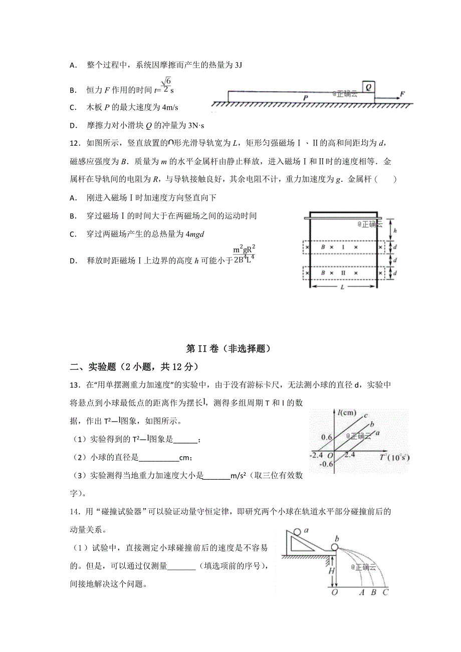 山东省高二（实验班）上学期第二次单元考试（12月）物理---精校Word版含答案_第4页