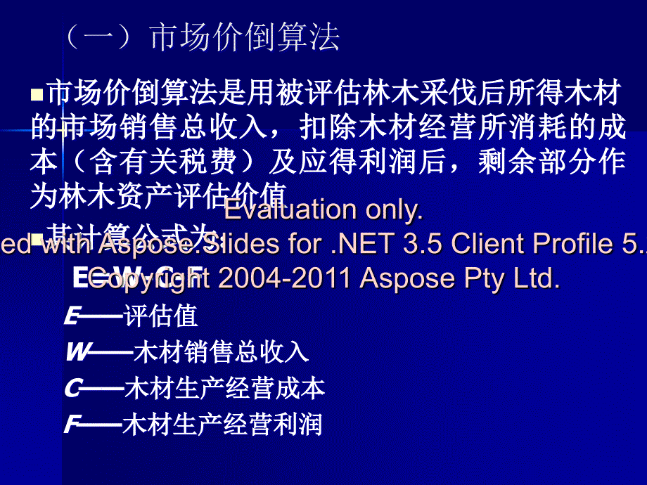 森林资源资产评勾葱吕案例-浙江林业网_第3页